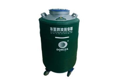 東亞貯存運輸兩用型YDS-50B-200規格參數價格